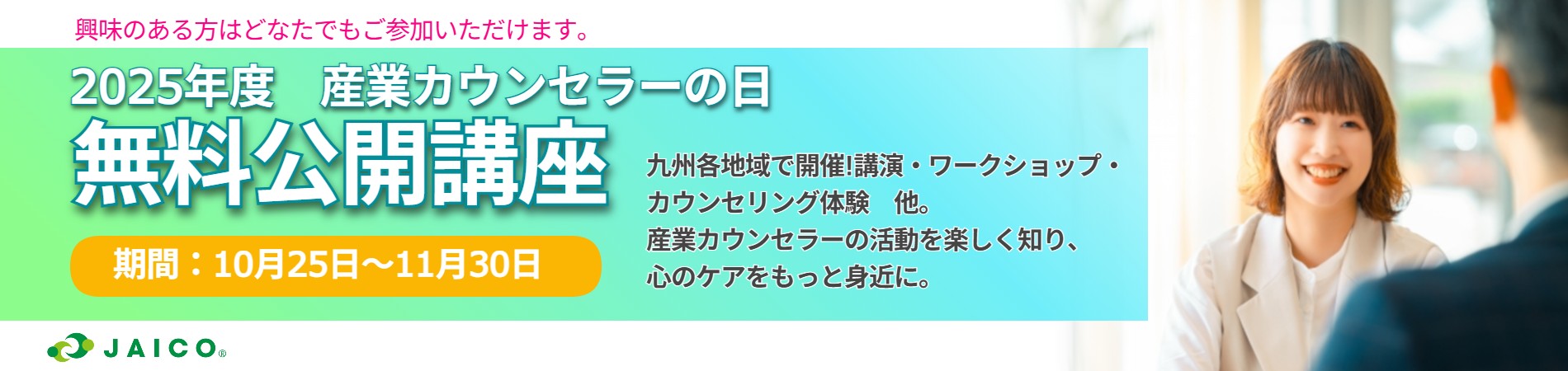 企業・団体の研修、ストレスチェック対策やカウンセリングなどお気軽にお問合せください。